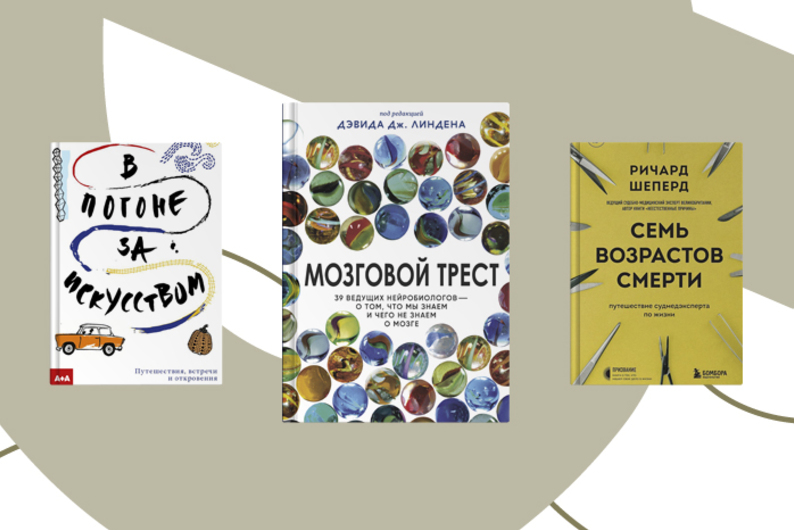 Самые ожидаемые нон-фикшн-книги 2022 года