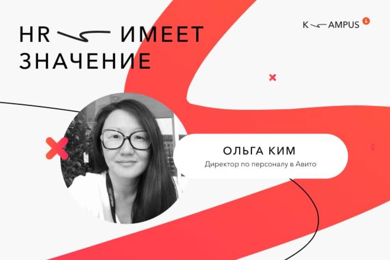 Подкаст «HR имеет значение»: директор по персоналу «Авито» — о том, как безбюджетно поддержать сотрудников в кризис Подкаст «HR имеет значение»: директор по персоналу «Авито» — о том, как безбюджетно поддержать сотрудников в кризис
