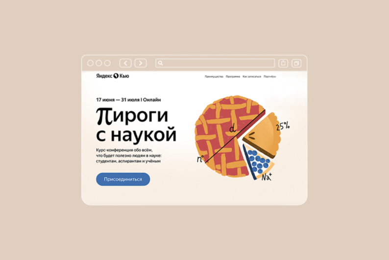 Курс-конференция для тех, кому интересна наука Курс-конференция для тех, кому интересна наука