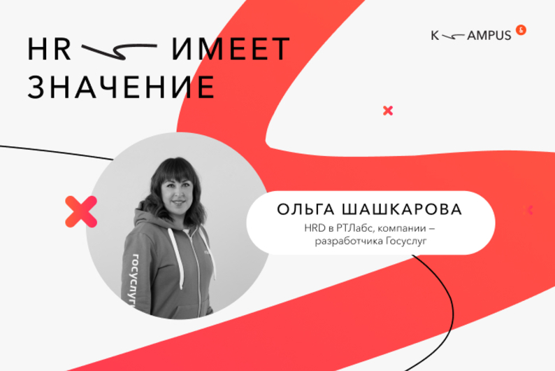 Подкаст «HR имеет значение»: HRD компании «РТЛабс» — о том, как мотивировать сотрудников в условиях нестабильности