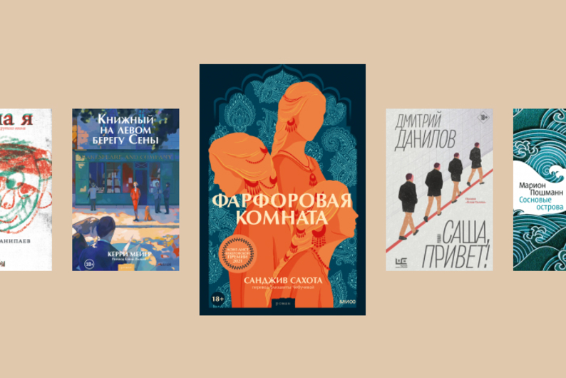 Под елочку: 10 художественных книг, которые будут хорошим подарком Под елочку: 10 художественных книг, которые будут хорошим подарком