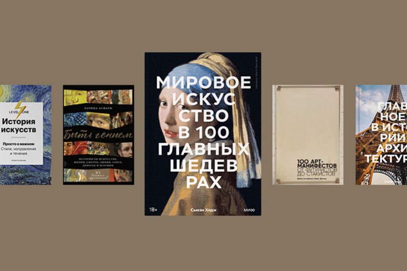 «Что хотел сказать художник?»: 10 книг, которые помогут лучше разбираться в искусстве