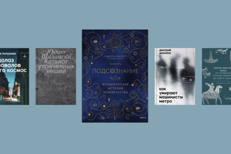 10 книг, за которыми стоит пойти на «Красную площадь» — 2023