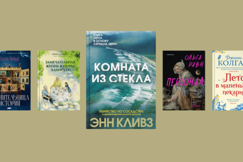 9 современных романов, которые стоит прочитать в отпуске