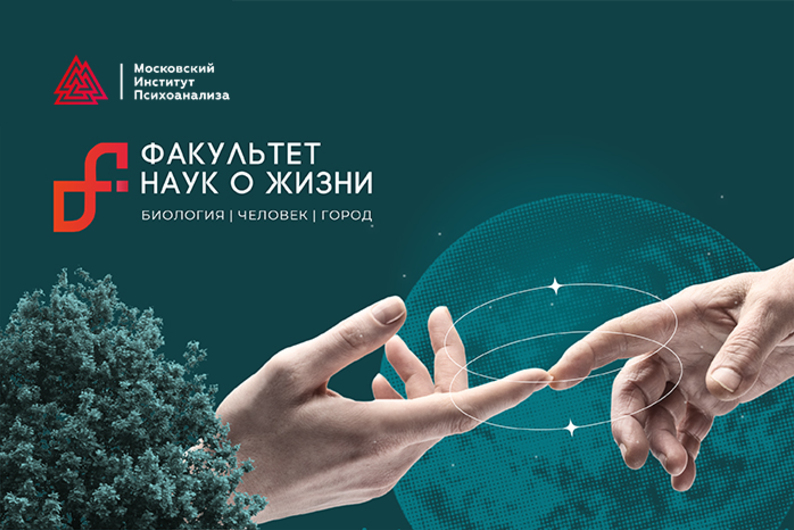 Биологи в большом городе: зачем и где учиться биологии сегодня?