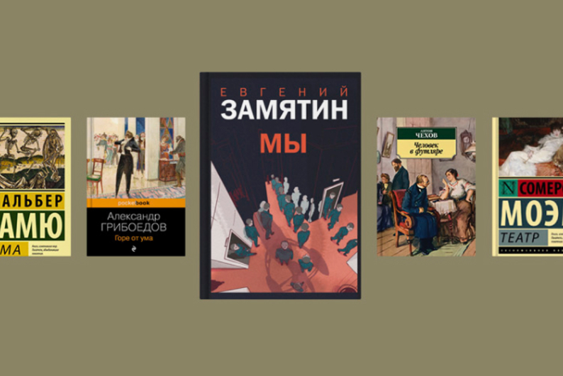 Что почитать из классики: 9 актуальных книг Что почитать из классики: 9 актуальных книг