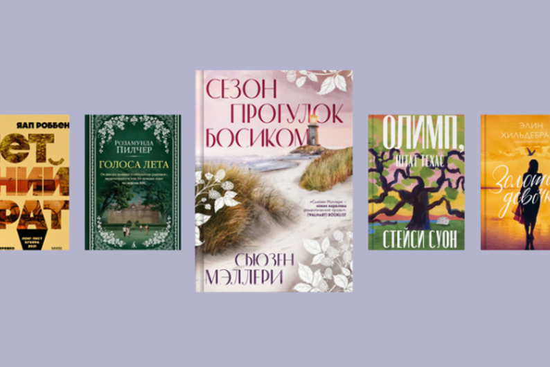 10 книг с летней атмосферой, которые стоит прочитать 10 книг с летней атмосферой, которые стоит прочитать