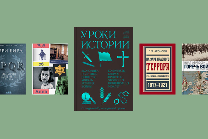 Альтернативные учебники истории: 8 книг с разным взглядом на события прошлого Альтернативные учебники истории: 8 книг с разным взглядом на события прошлого