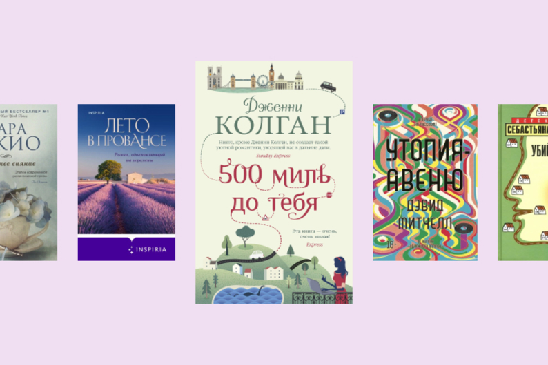 7 книг, действия которых развиваются весной и летом 